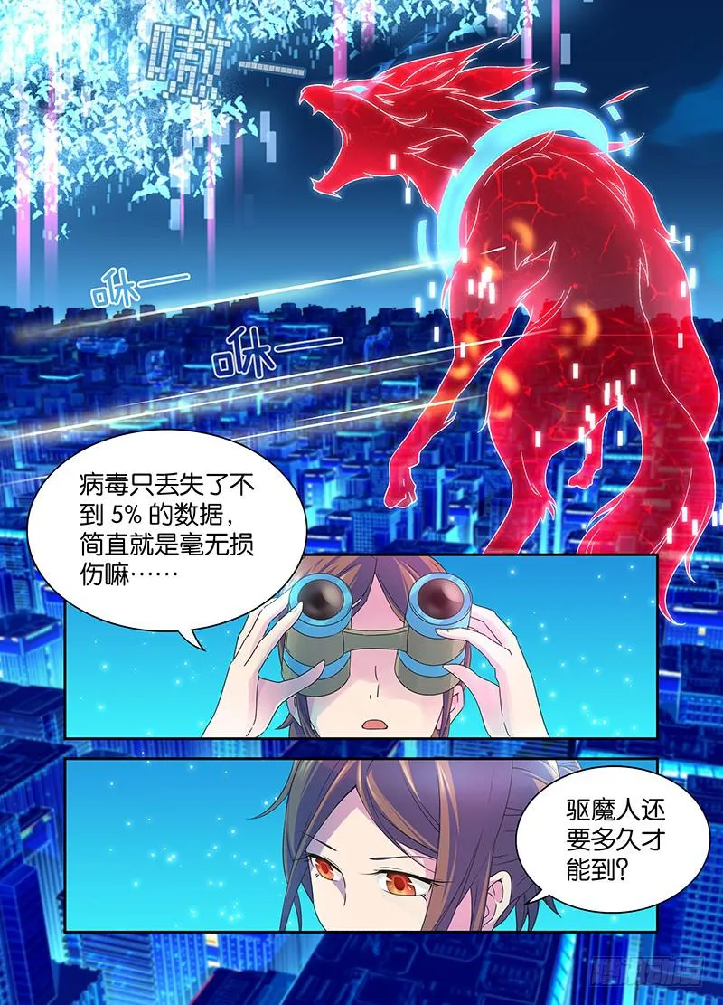 001 飞翔的驱魔人 第10页
