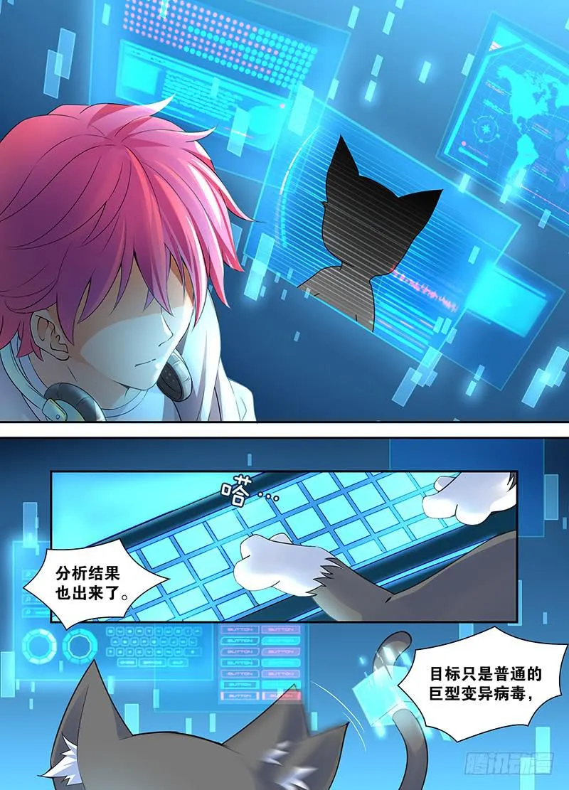 001 飞翔的驱魔人 第13页