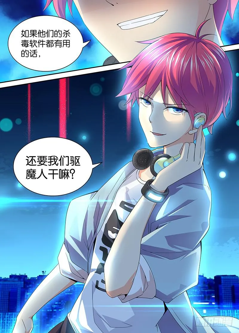 001 飞翔的驱魔人 第15页