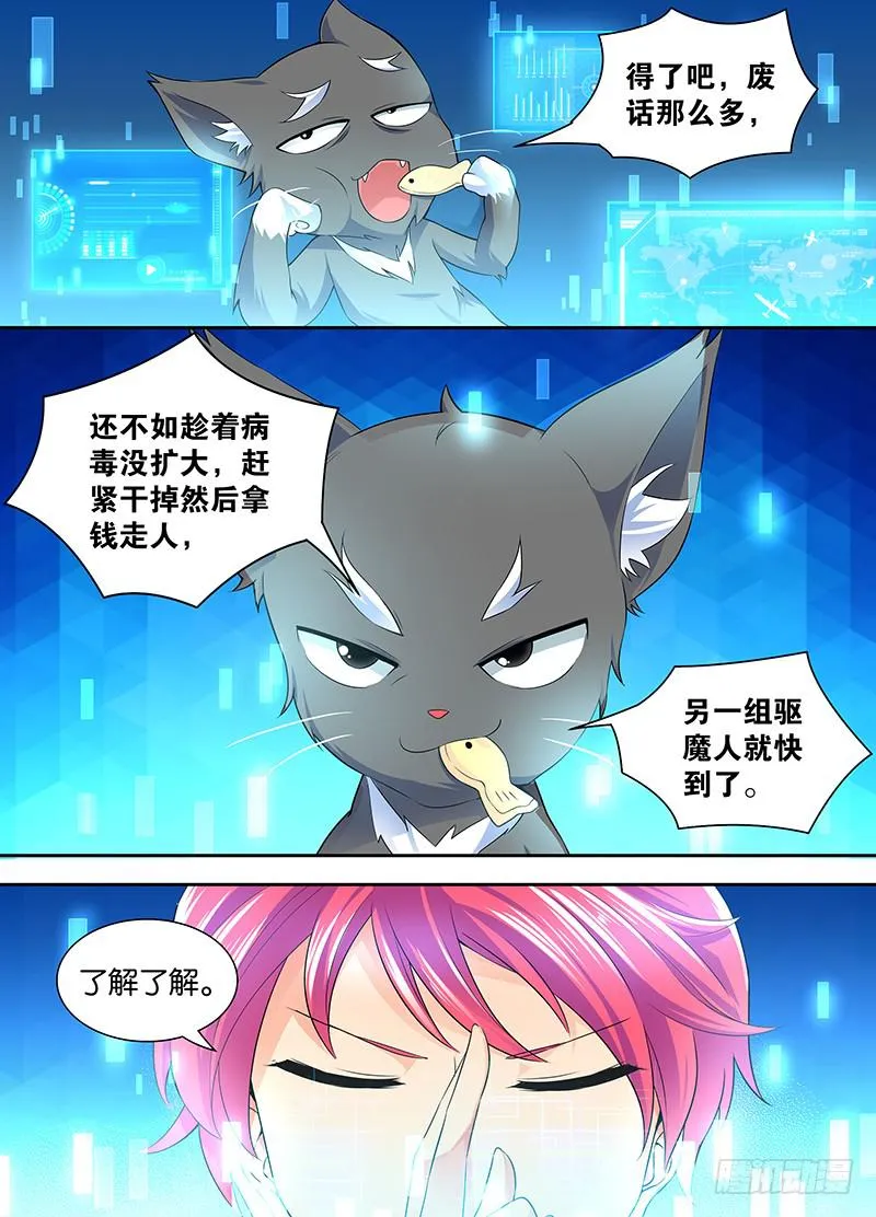 001 飞翔的驱魔人 第16页