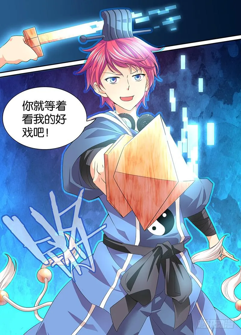 001 飞翔的驱魔人 第18页