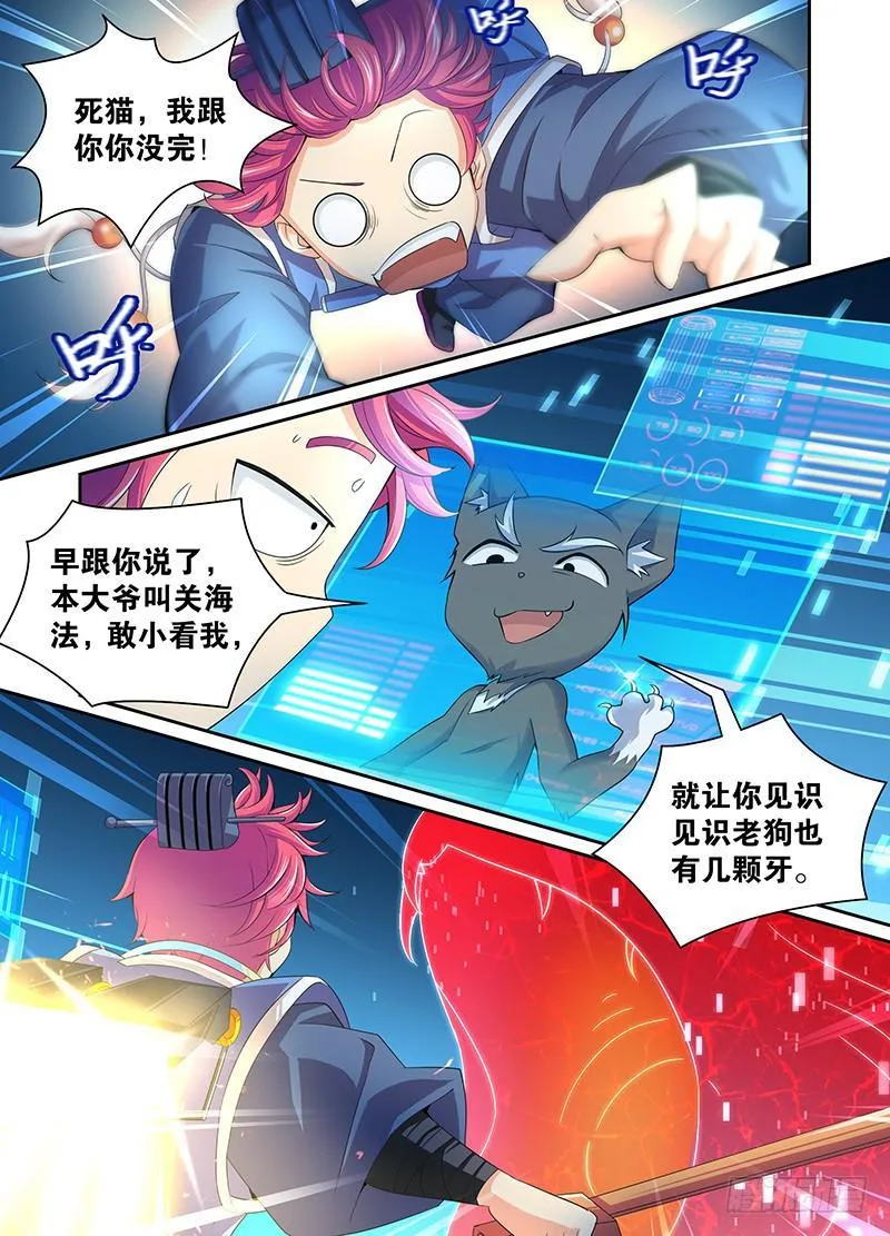 001 飞翔的驱魔人 第24页