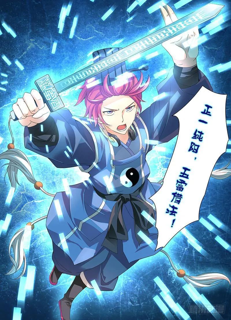 001 飞翔的驱魔人 第26页
