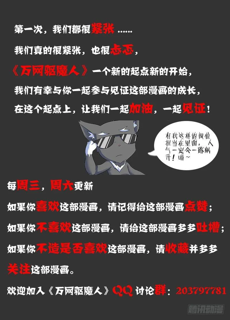 001 飞翔的驱魔人 第29页