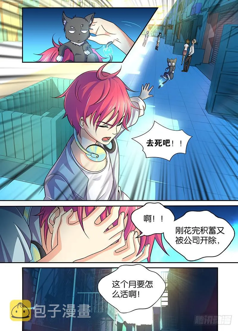 002 山穷水尽疑无路 第6页