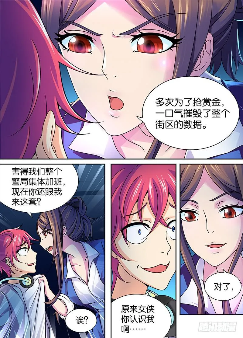 004 三六九等 第4页