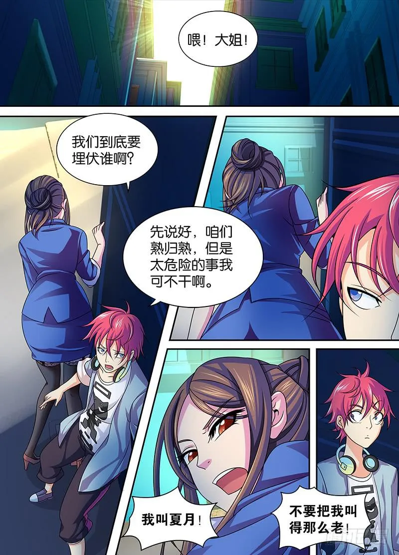 004 三六九等 第7页