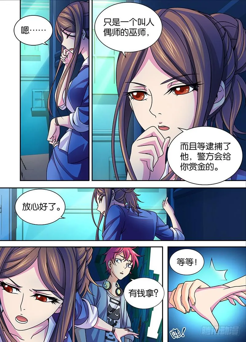 004 三六九等 第8页