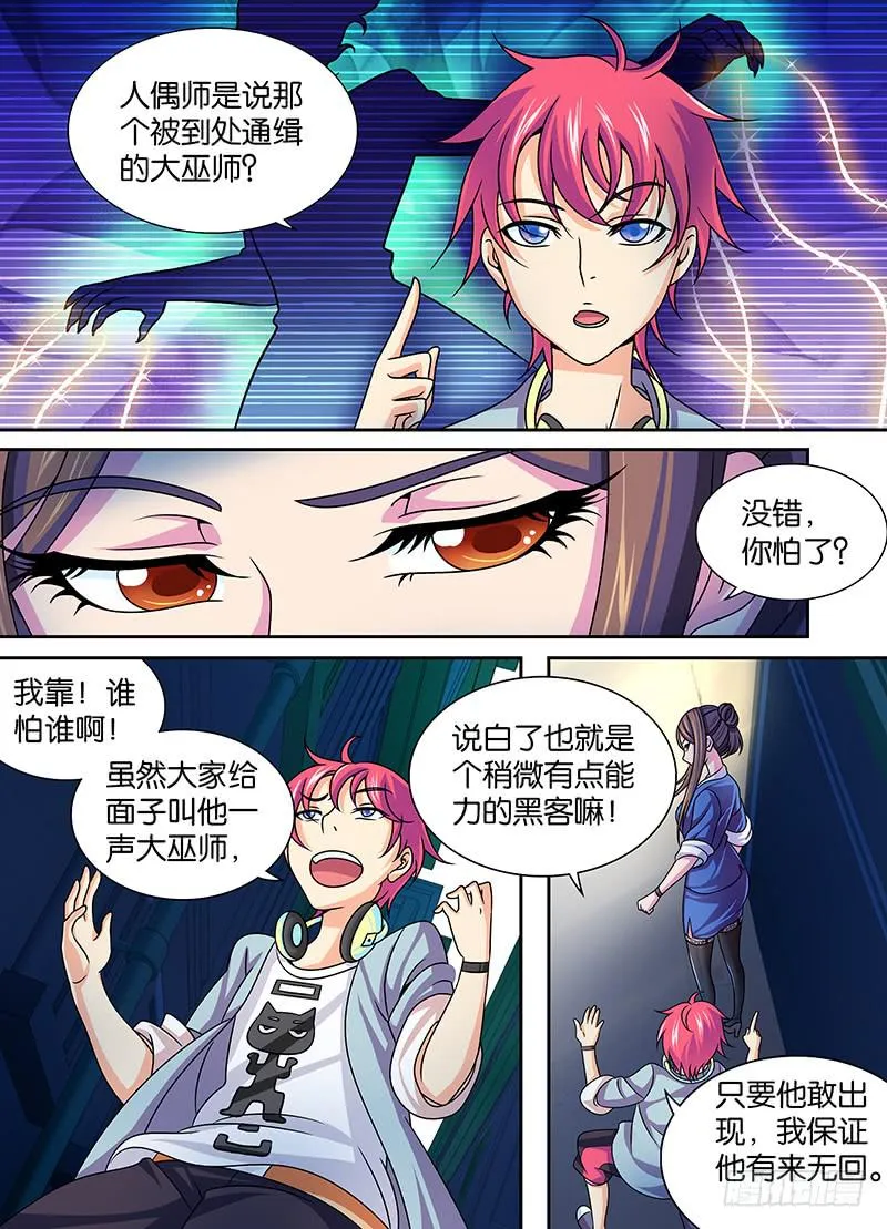 004 三六九等 第9页