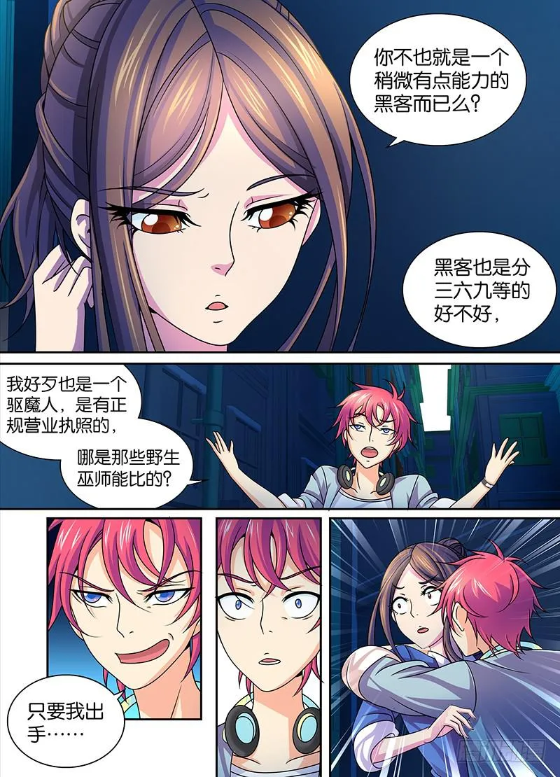 004 三六九等 第10页