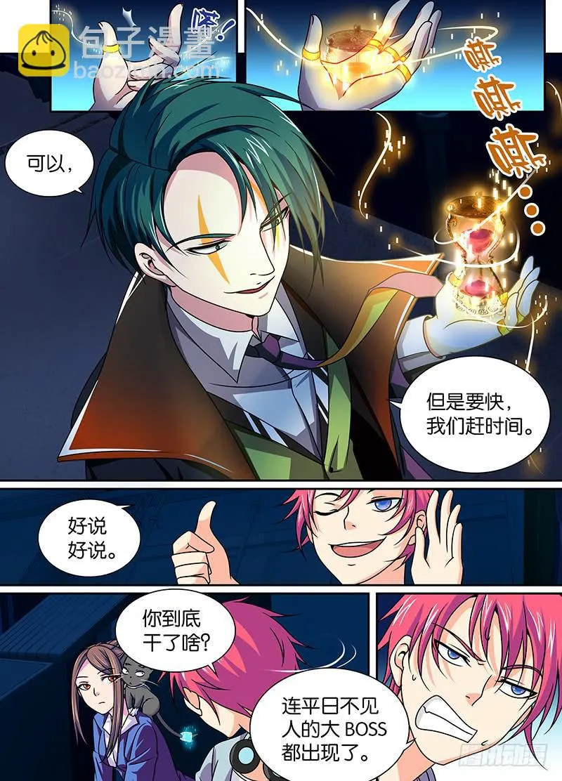 005 人偶师 第3页