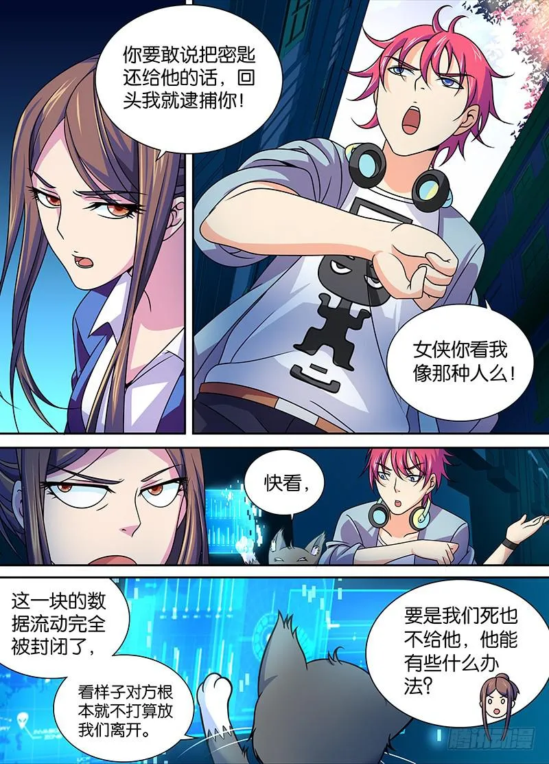 005 人偶师 第5页
