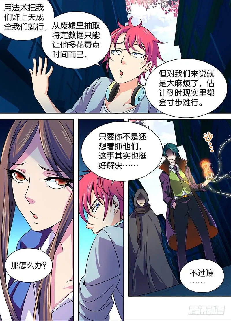 005 人偶师 第6页