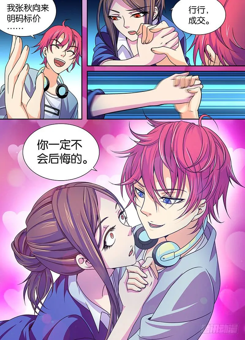 005 人偶师 第7页
