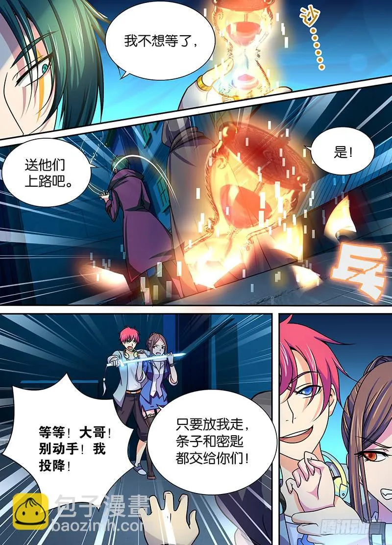 005 人偶师 第8页