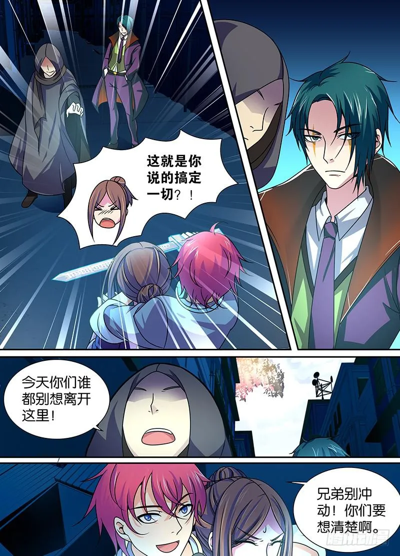 005 人偶师 第9页