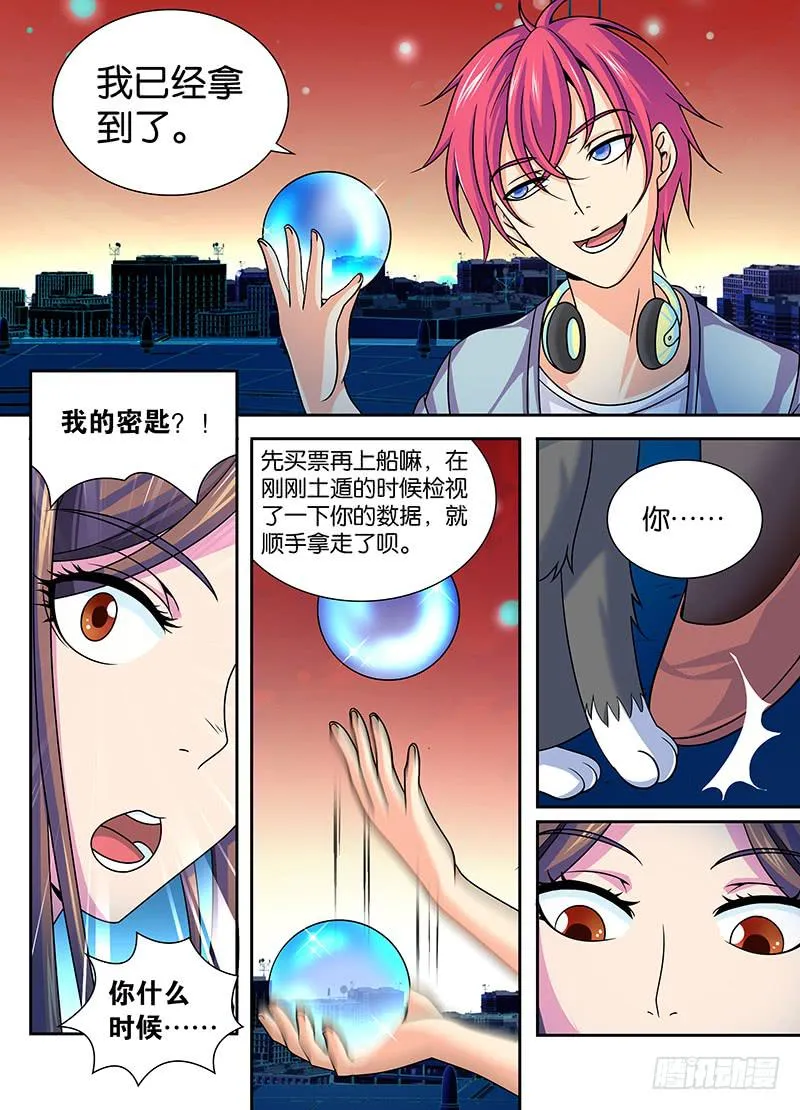 006 神隐之国 第3页