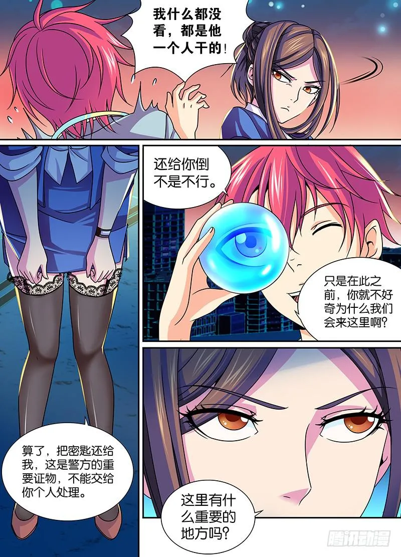 006 神隐之国 第5页