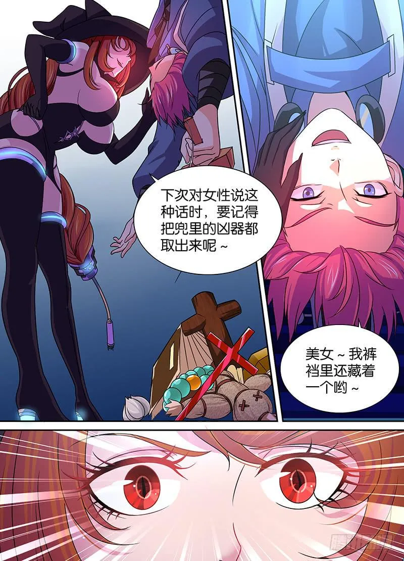 009 男人的凶器数不清 第6页
