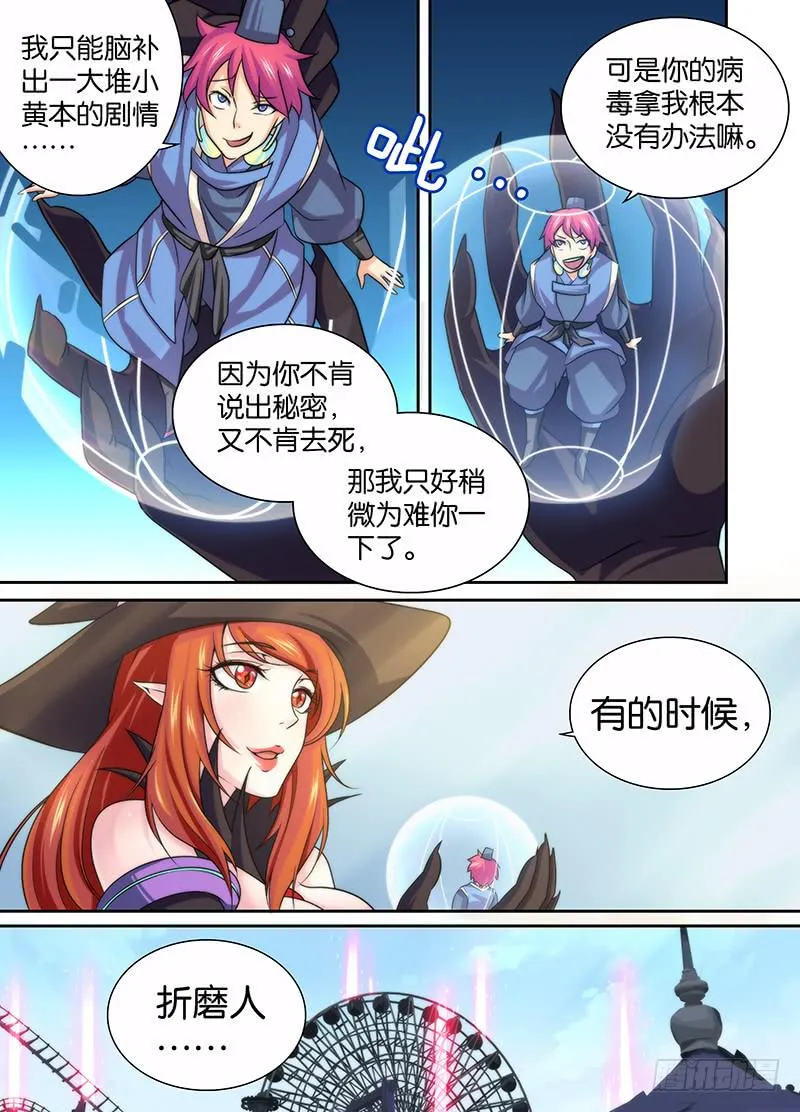 011 拷问 第6页