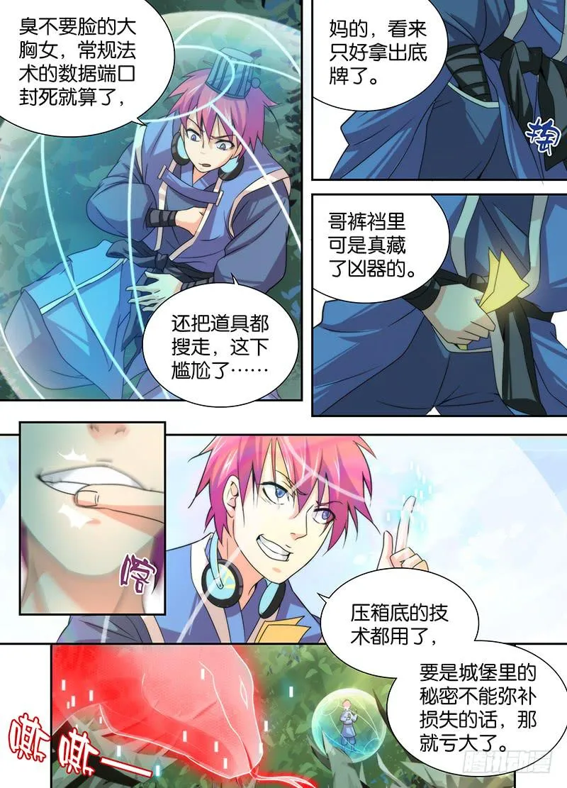 012 裤裆里藏龙 第5页