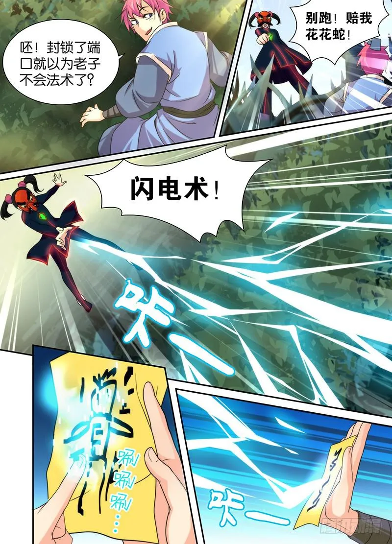 012 裤裆里藏龙 第8页