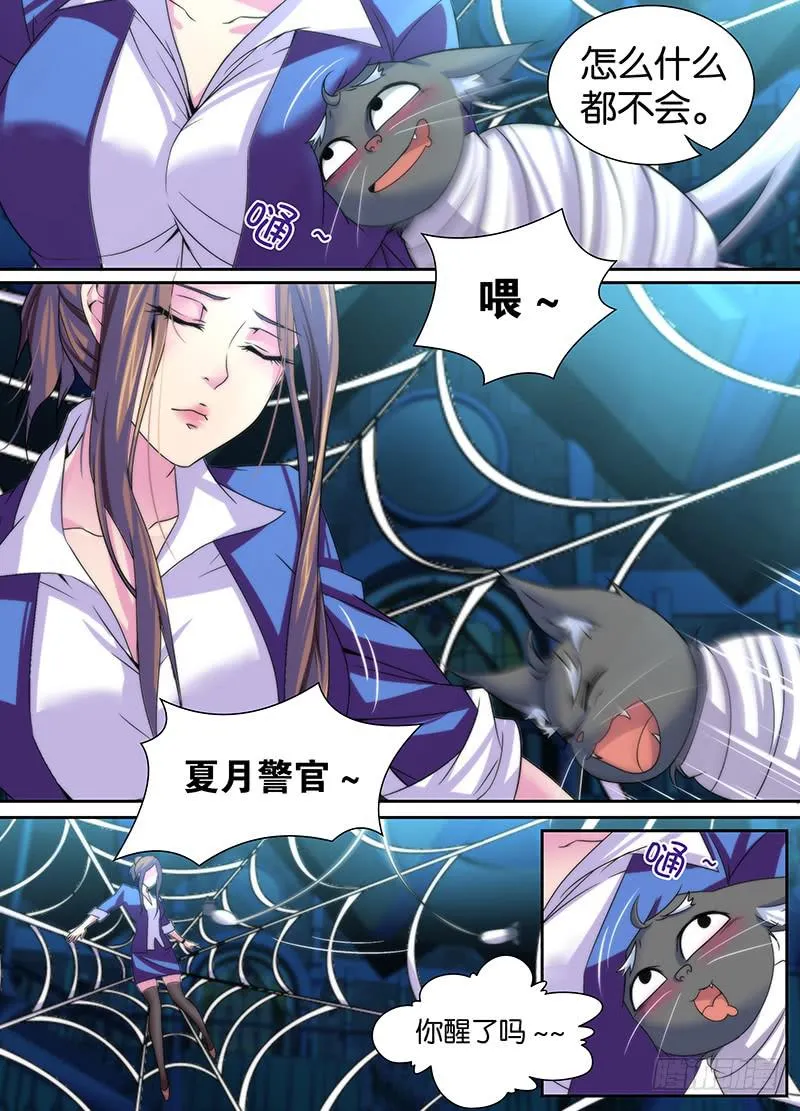 012 裤裆里藏龙 第11页