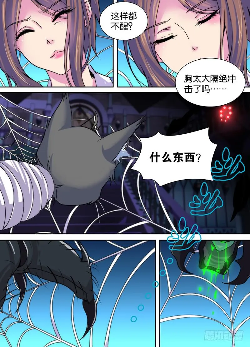012 裤裆里藏龙 第12页