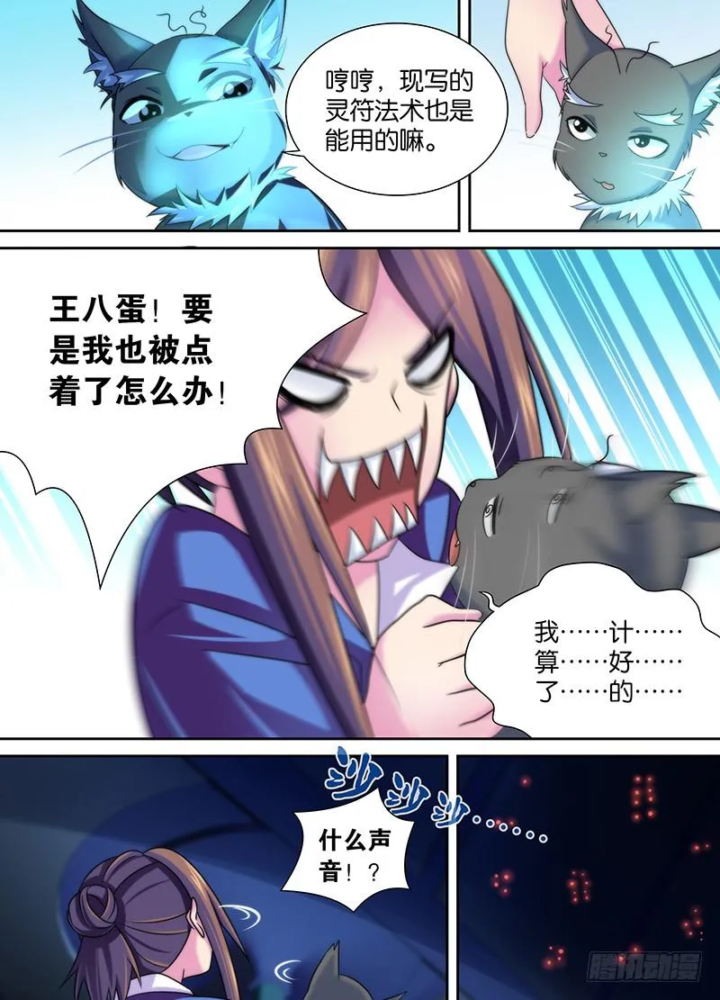 014 愤怒的女警 第9页