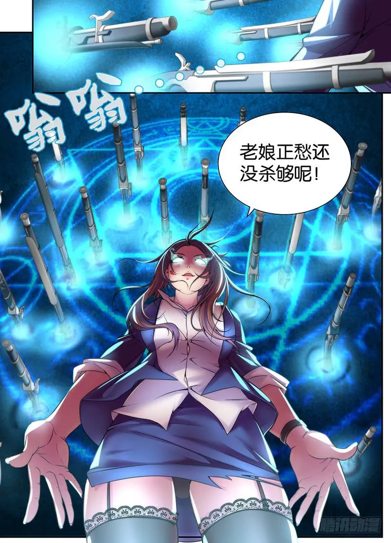 014 愤怒的女警 第11页