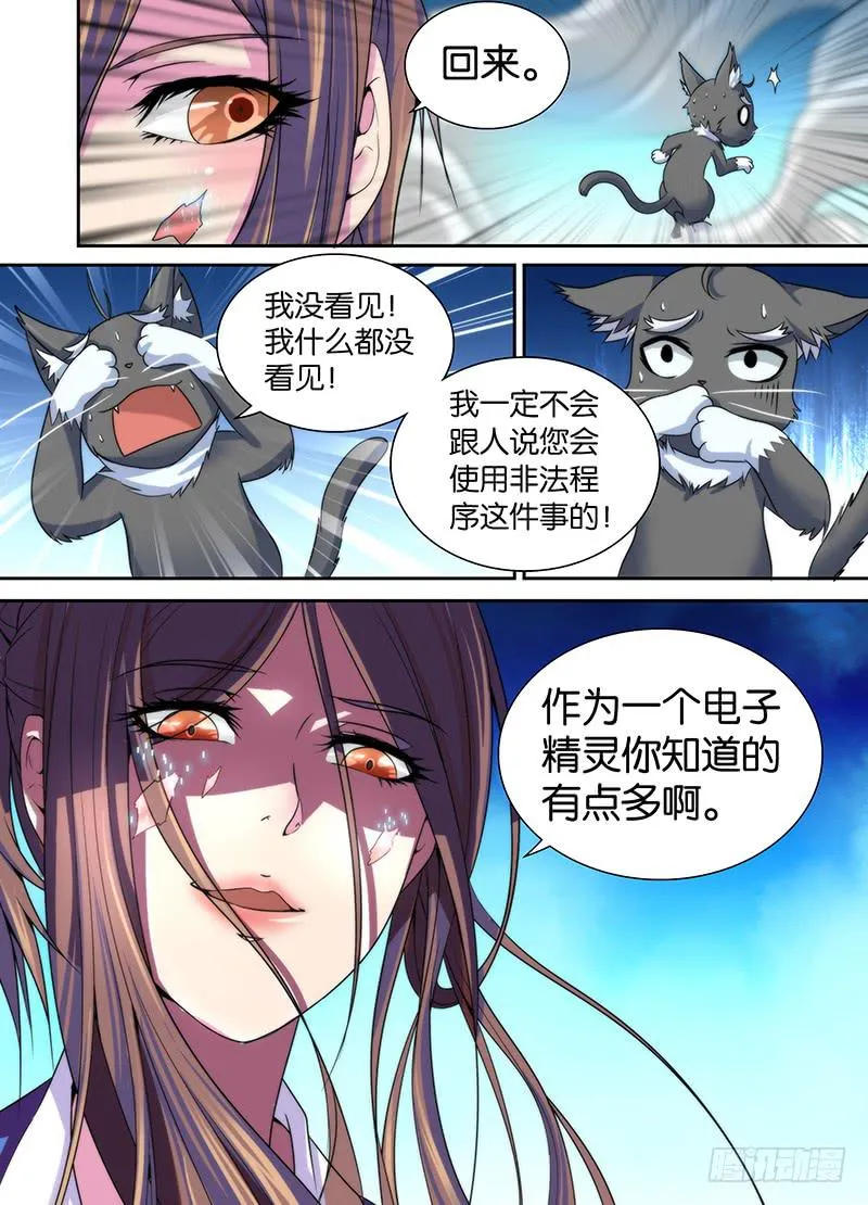 015 谁说警察不如贼 第8页