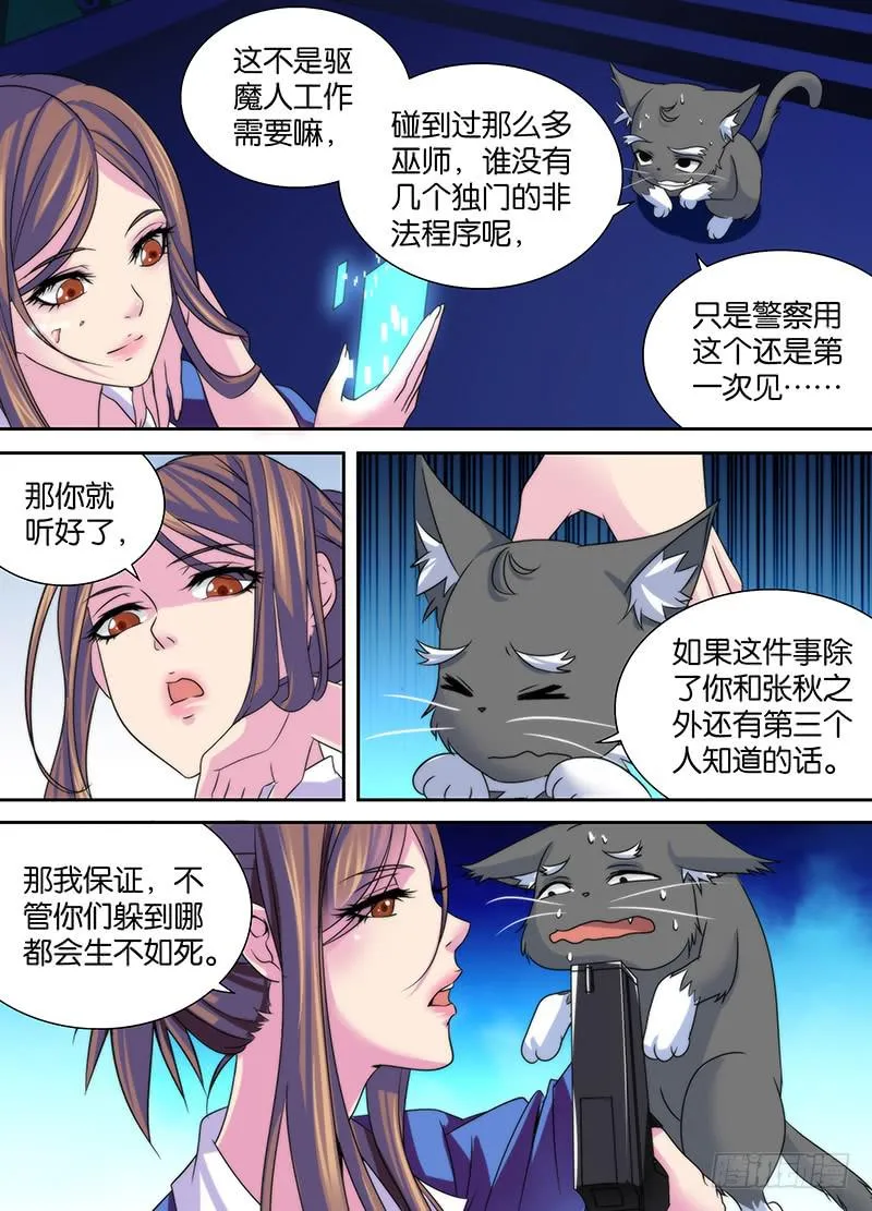 015 谁说警察不如贼 第9页
