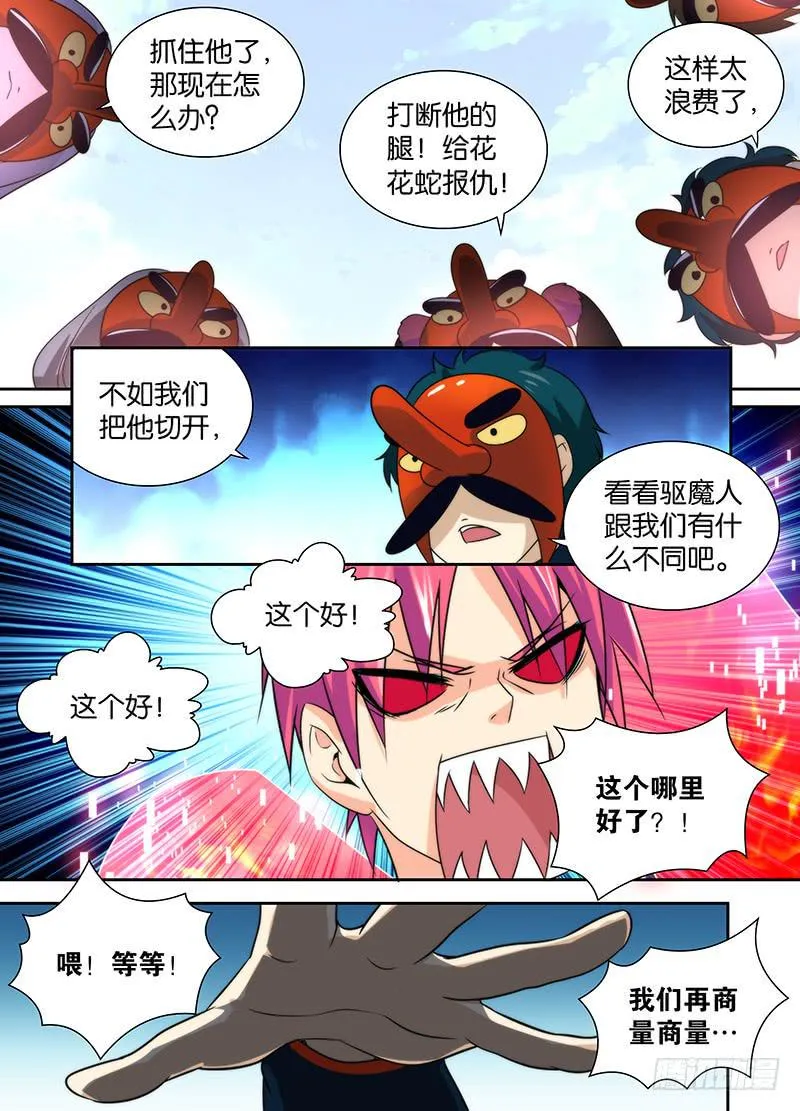 016 熊孩子的玩具 第8页