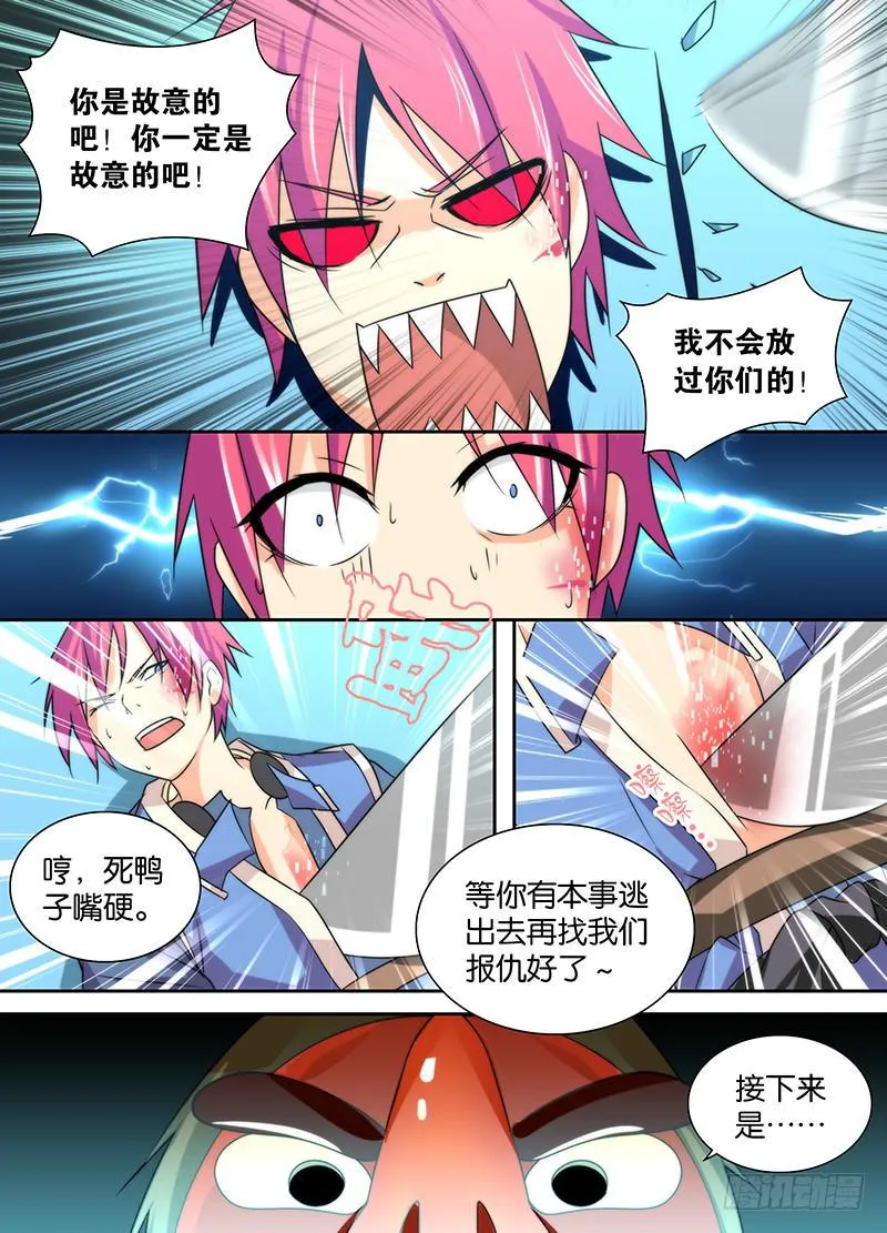 016 熊孩子的玩具 第12页