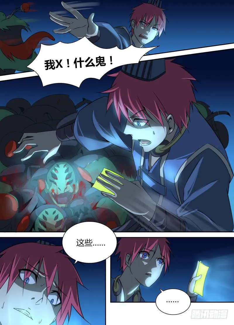 019 古堡男影 第8页