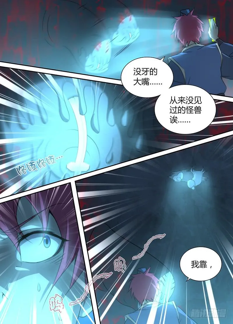 020 无牙巨口 第2页