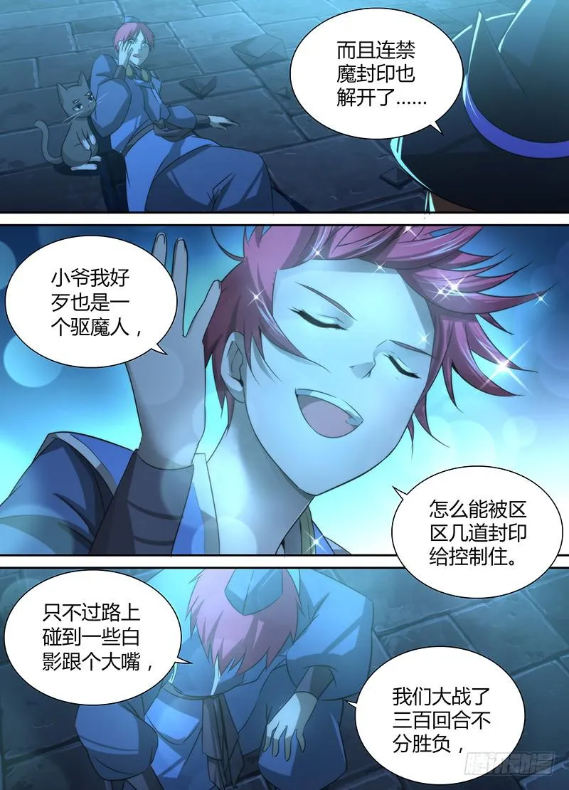 022 养蛊 第4页