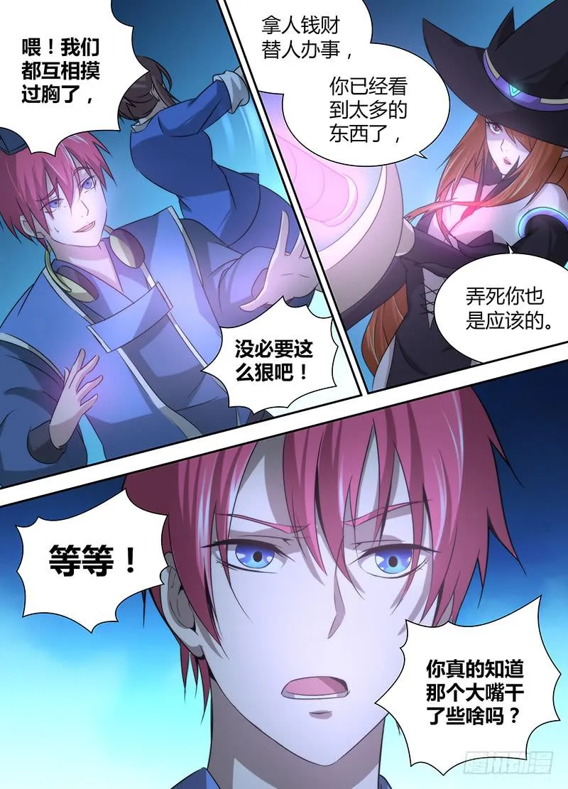 022 养蛊 第6页