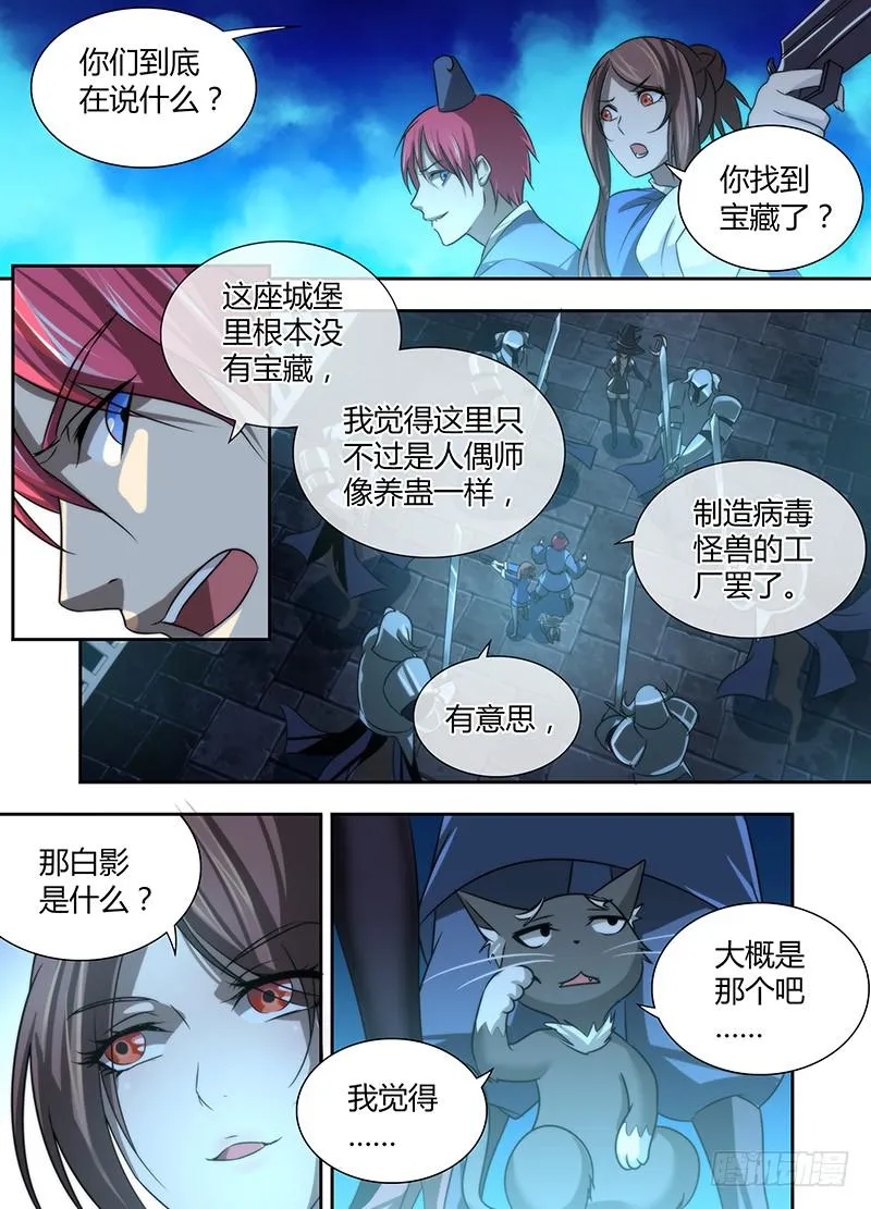 022 养蛊 第7页