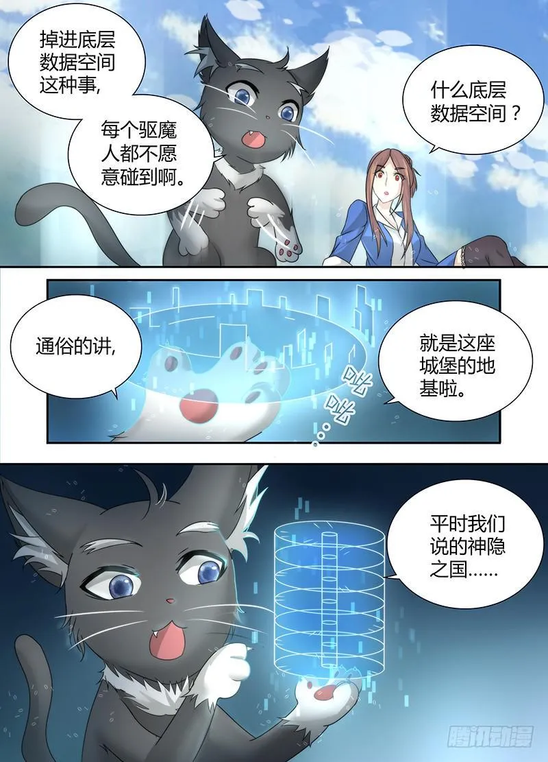 026 人柱与法阵 第3页