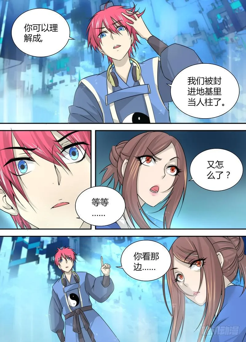 026 人柱与法阵 第6页