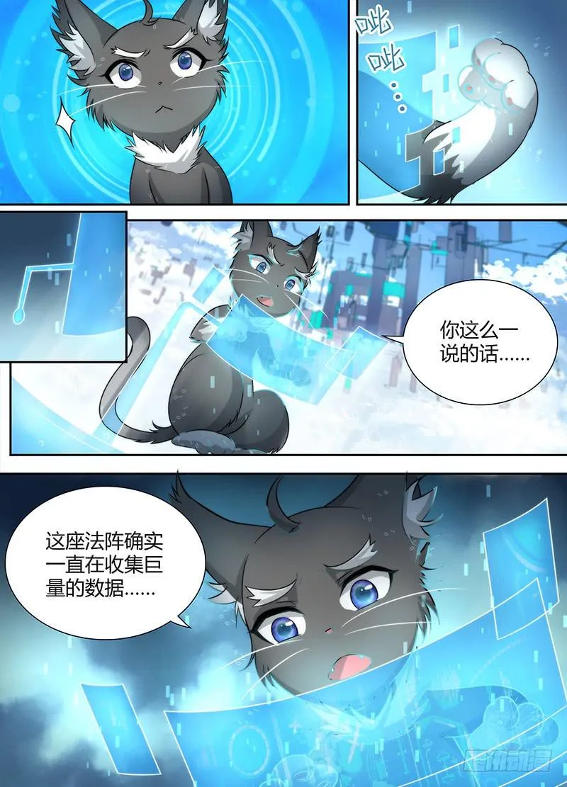 026 人柱与法阵 第8页