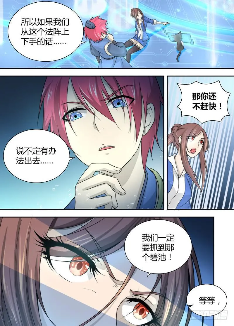 026 人柱与法阵 第9页