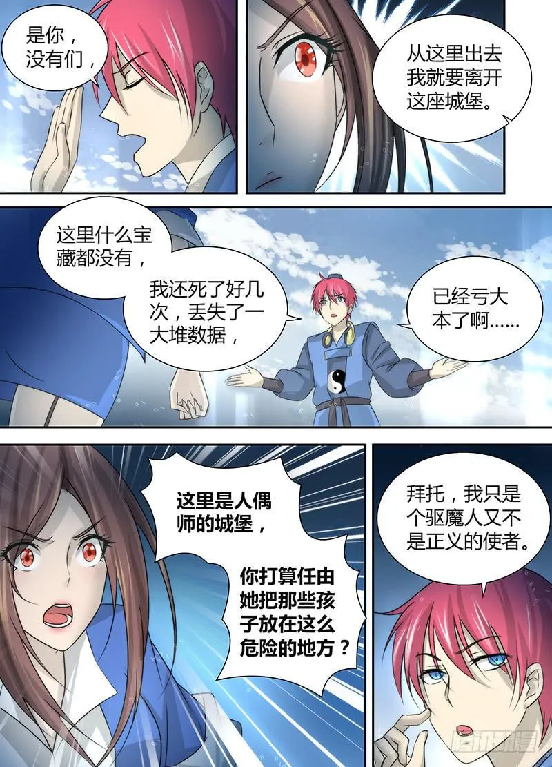 026 人柱与法阵 第10页
