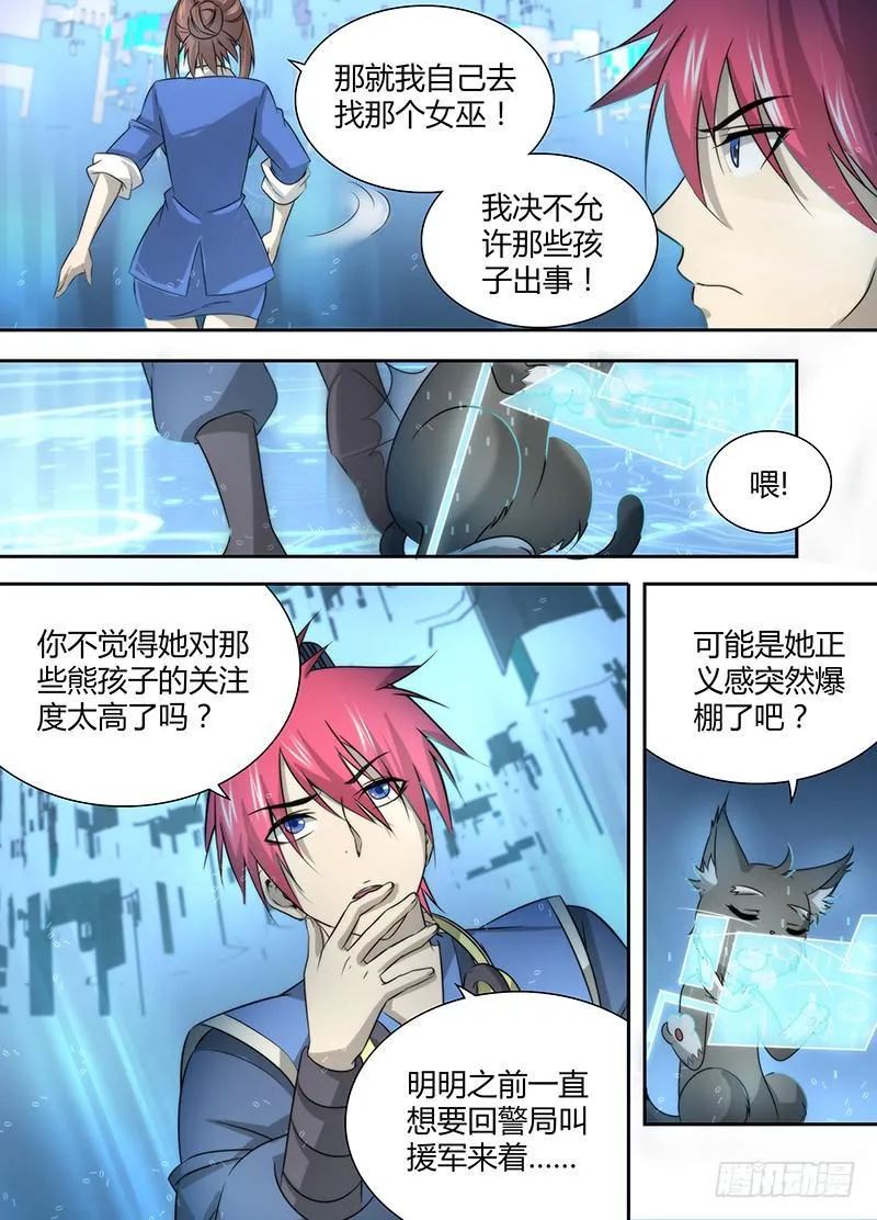 026 人柱与法阵 第11页