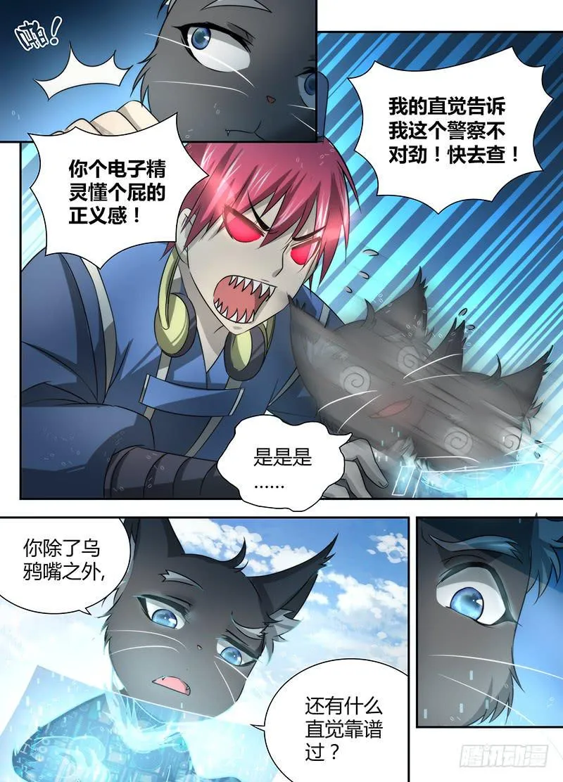 026 人柱与法阵 第12页