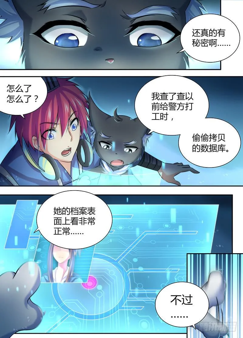 026 人柱与法阵 第13页
