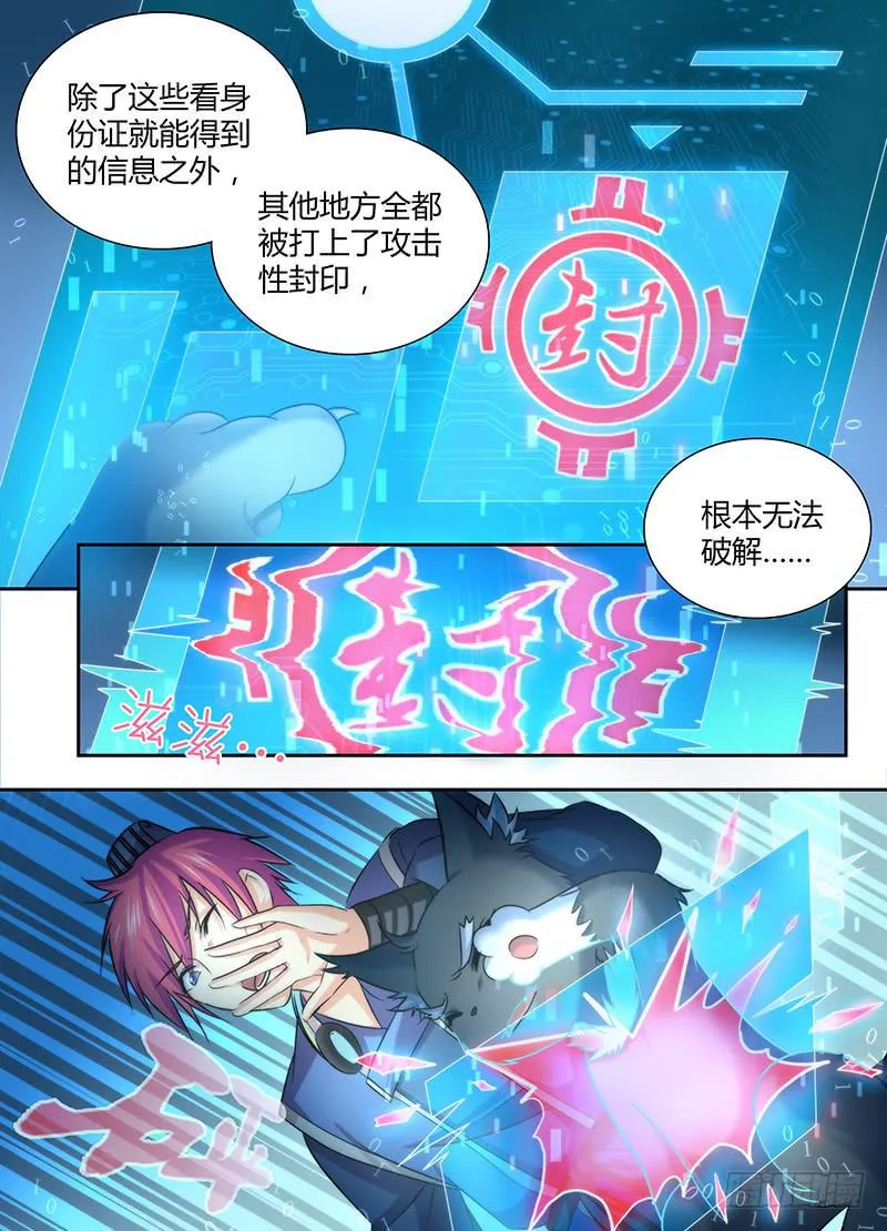 026 人柱与法阵 第14页