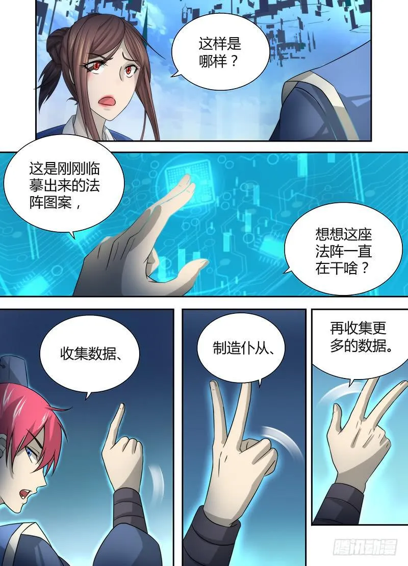 028 蚂蚁巢穴 第3页