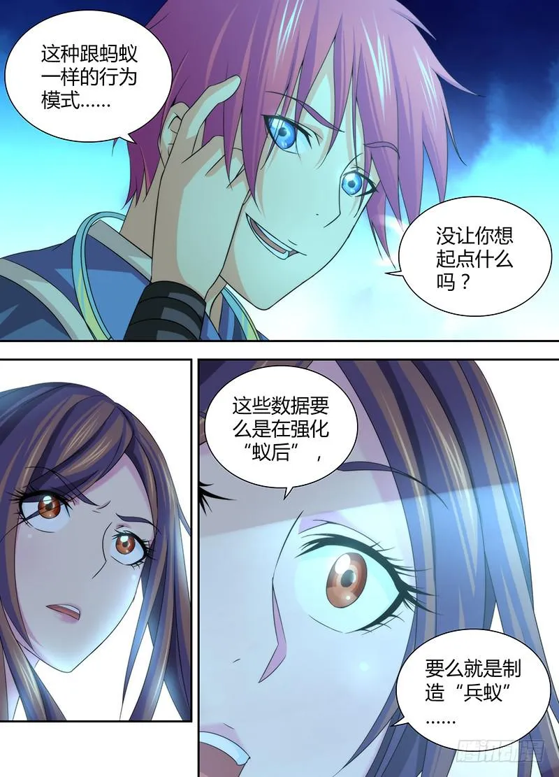 028 蚂蚁巢穴 第4页